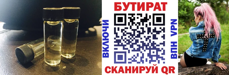 Бутират 99%  где найти   Ленинградская 